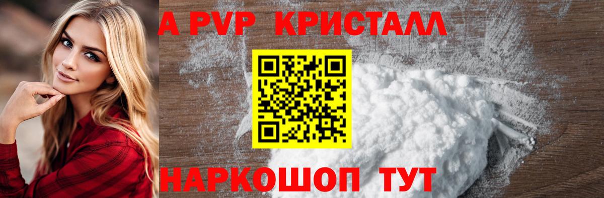 A-PVP Crystall Среднеуральск