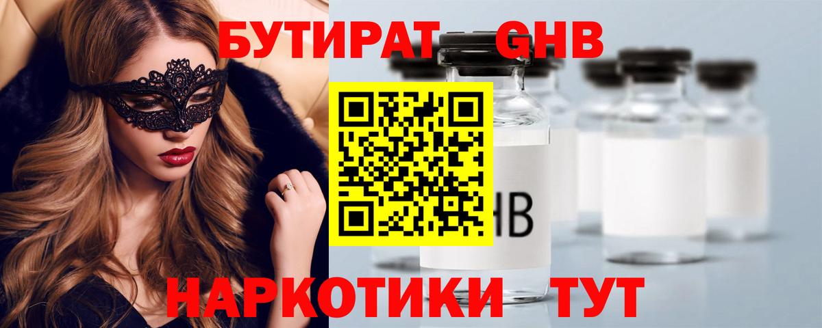 Бутират Butirat  Вход с VPN  БУТИРАТ  Среднеуральск 
