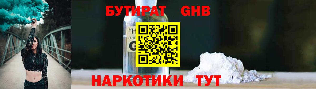 Бутират бутандиол Среднеуральск