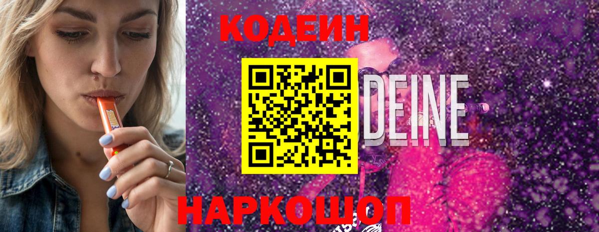 Кодеиновый сироп Lean Purple Drank  Кодеиновый сироп Lean напиток Lean (лин)  Вход с VPN  купить наркотики цена  Среднеуральск 