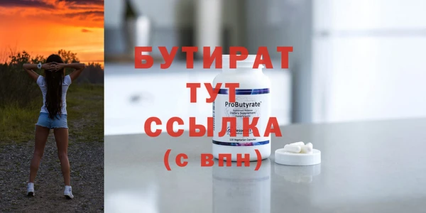 бутират Белокуриха