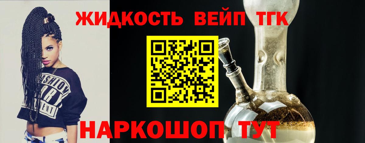 ТГК концентрат  Вход с VPN  ТГК вейп  Среднеуральск 